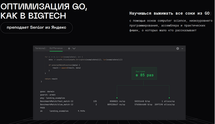[Игорь Панасюк] [Balun Courses] Оптимизация Go, ка_0.png